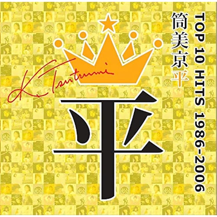 Amazon.co.jp: 筒美京平 GOLDEN HITSTORY~WAKU WAKUさせて